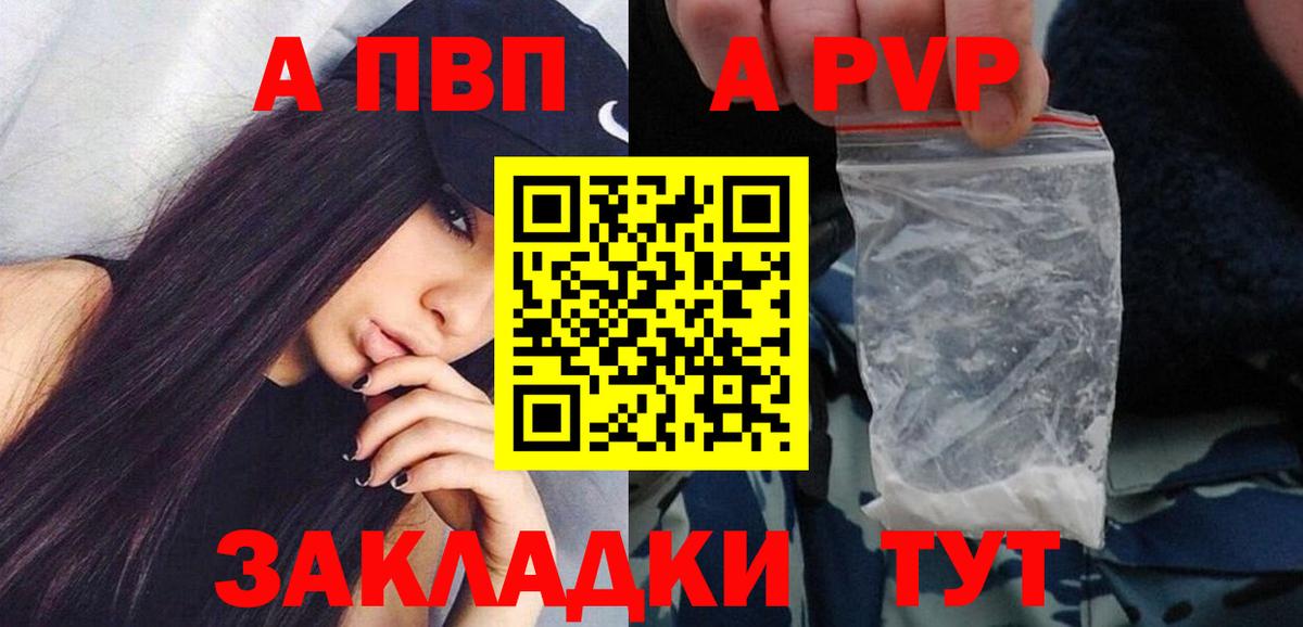 A-PVP VHQ Назрань