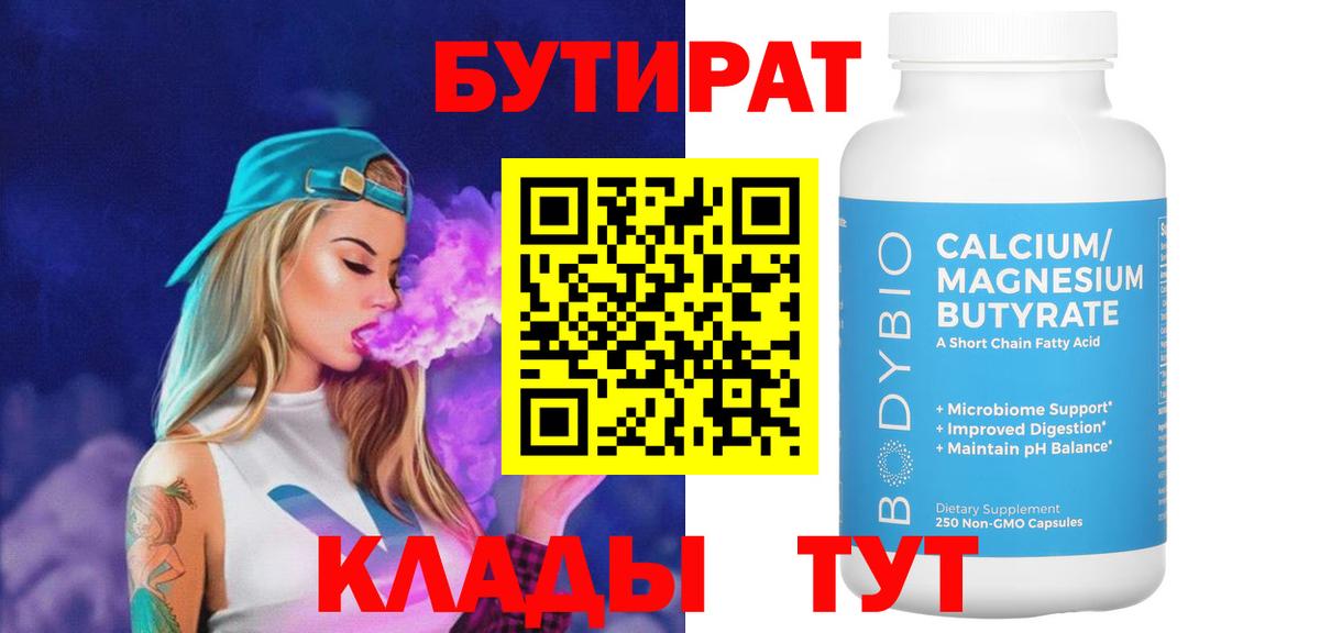 БУТИРАТ  Вход с VPN  Назрань  БУТИРАТ бутик 