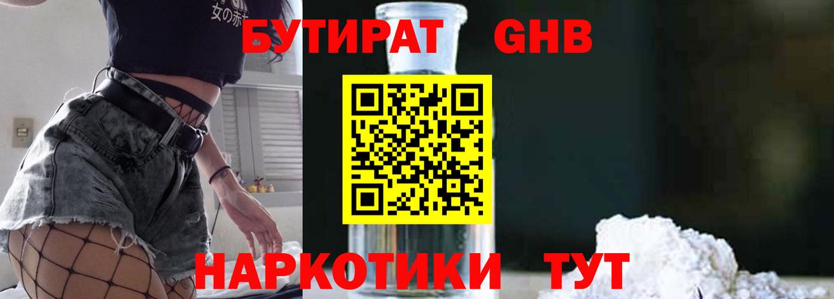 Бутират оксана Назрань