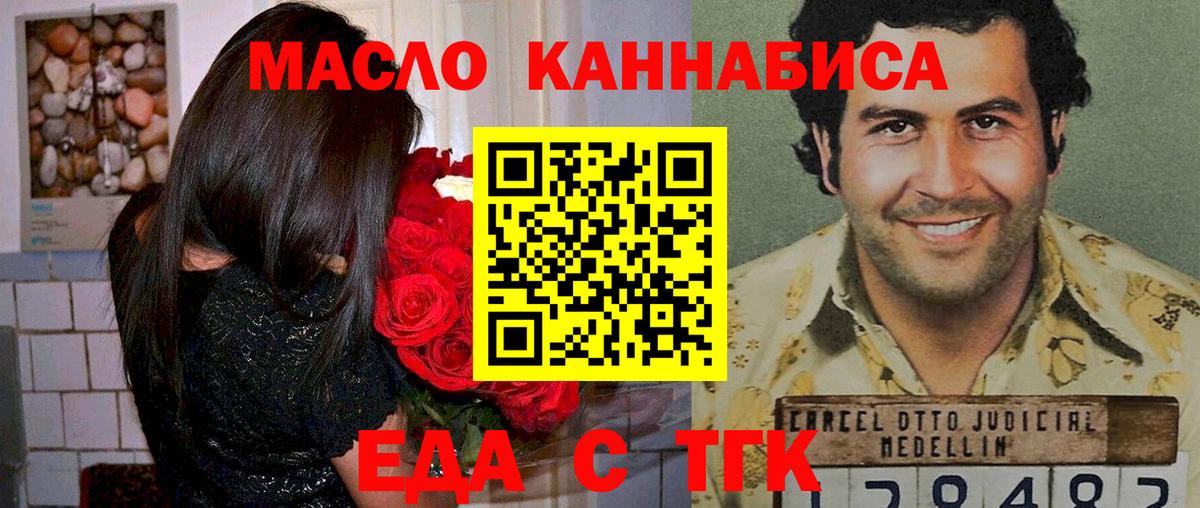 Назрань  Печенье с ТГК конопля  Вход с VPN 