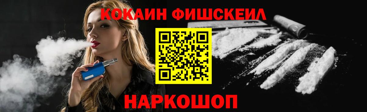 COCAIN  Вход с VPN  Назрань  Cocaine Fish Scale 