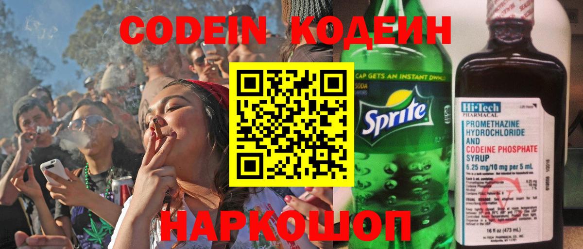 Кодеин Purple Drank Назрань