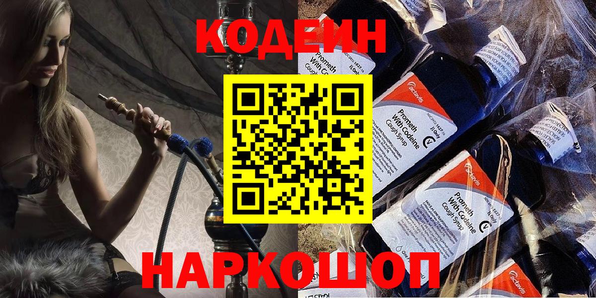Кодеин напиток Lean (лин)  наркота  Codein напиток Lean (лин)  Назрань  Вход с VPN 