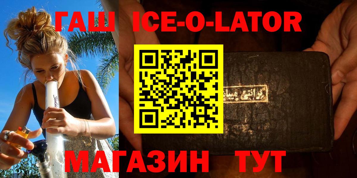 ГАШ  ГАШ Ice-O-Lator  Назрань  хочу   Гашиш гарик  Вход с VPN 