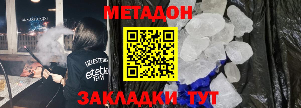 Метадон VHQ Назрань