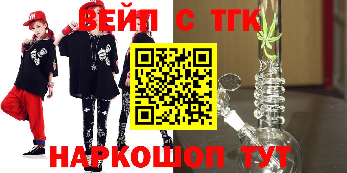Назрань  ТГК жижа  Вход с VPN  ТГК вейп с тгк 